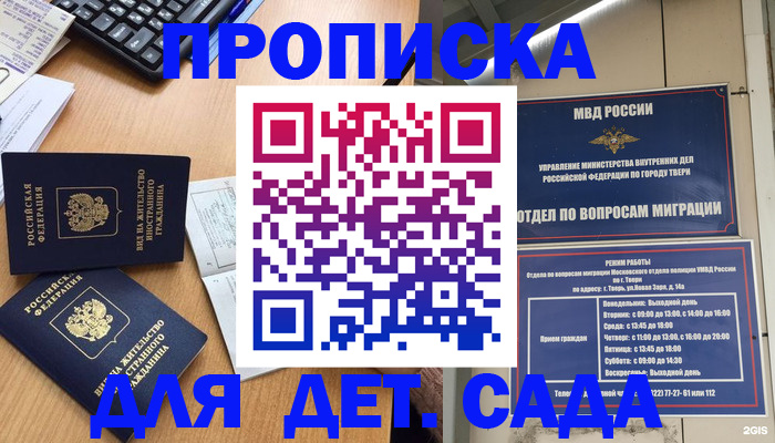 временная регистрация для школы в Покрове